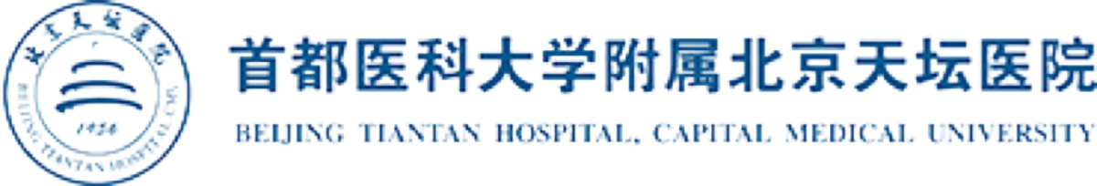 北京天坛医院